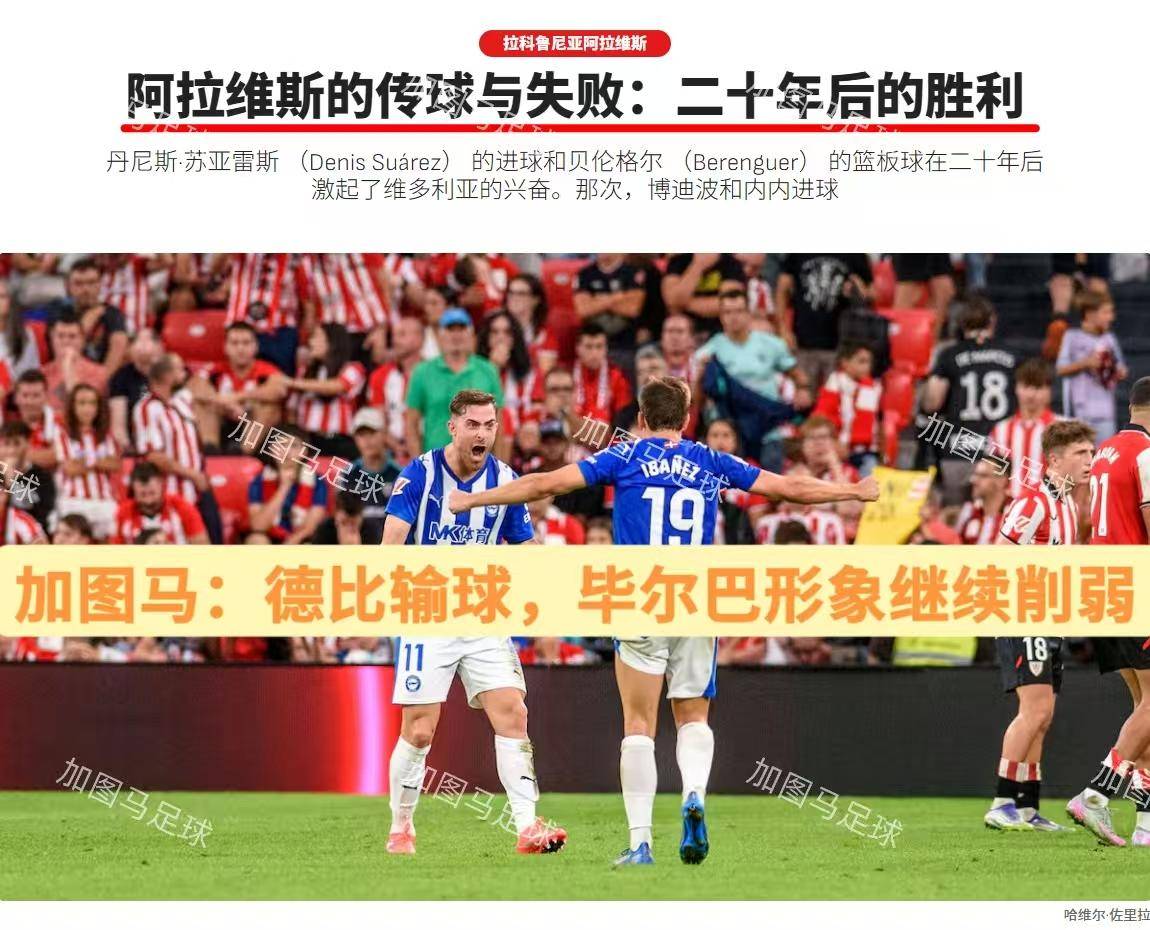 毕尔巴鄂竞技vs巴伦西亚