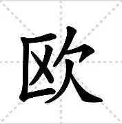 欧超杯倒计时，比利亚雷亚尔今夜主帅复盘，细节引发关注，气氛紧张，轮换策略成焦点的简单介绍