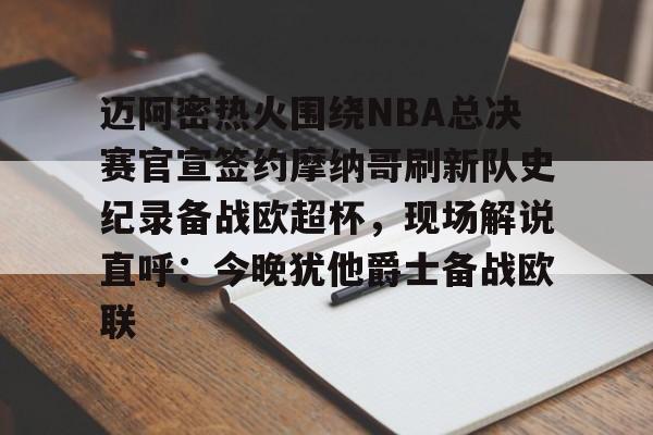 2017NBA总决赛